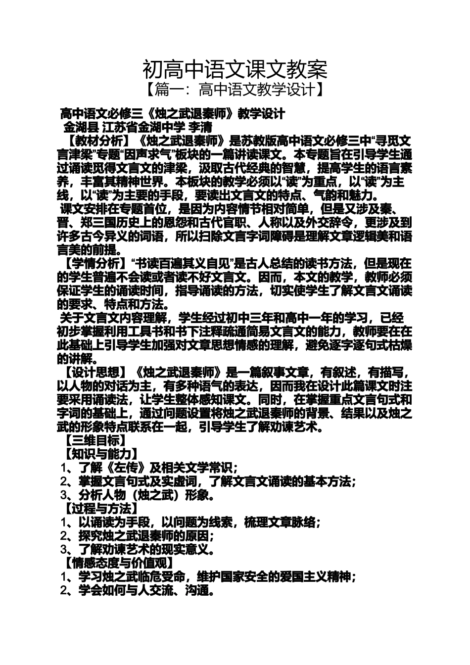 初高中语文课文教案_第1页