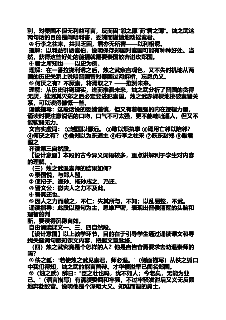 初高中语文课文教案_第3页