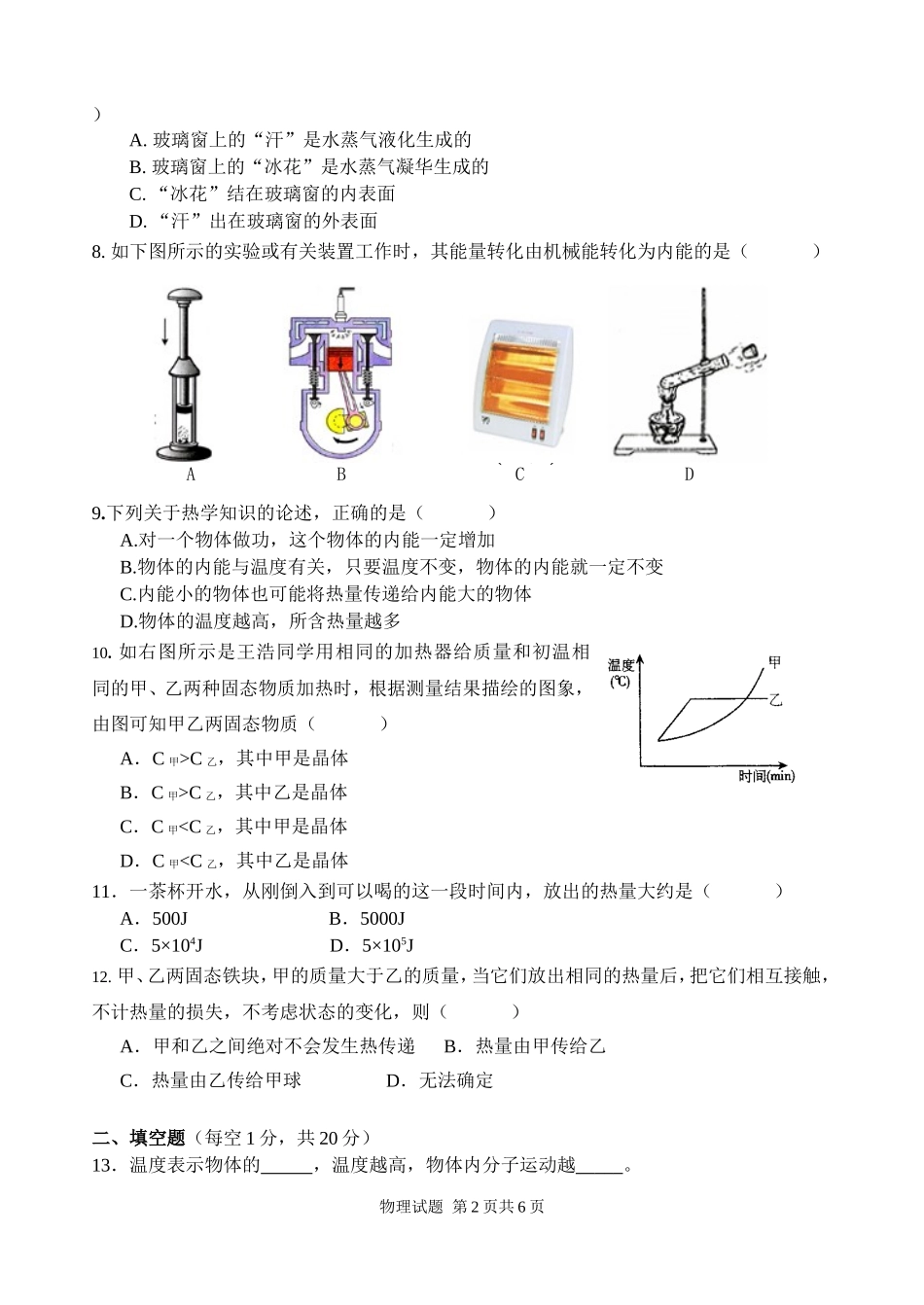 初2011级(三上)第一次月考物理试题_第2页