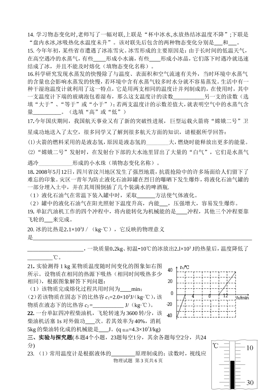 初2011级(三上)第一次月考物理试题_第3页