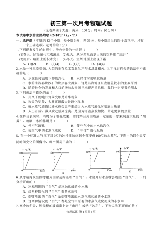 初2011级(三上)第一次月考物理试题