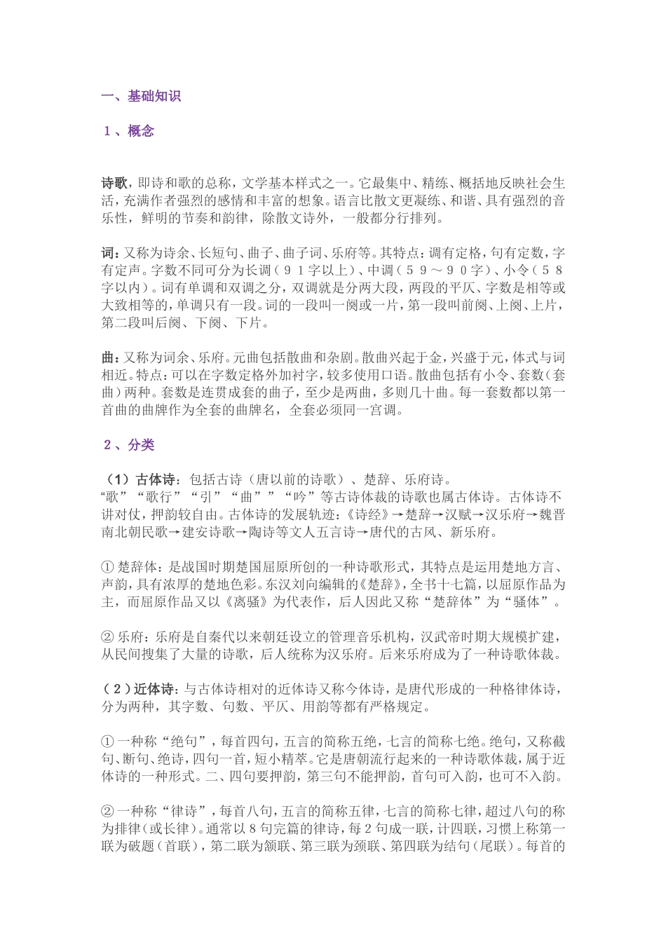 初高中语文诗歌鉴赏方法汇总_第1页