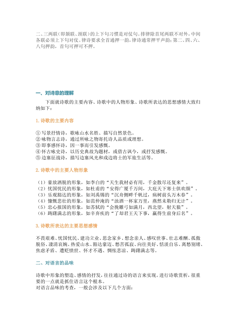 初高中语文诗歌鉴赏方法汇总_第2页