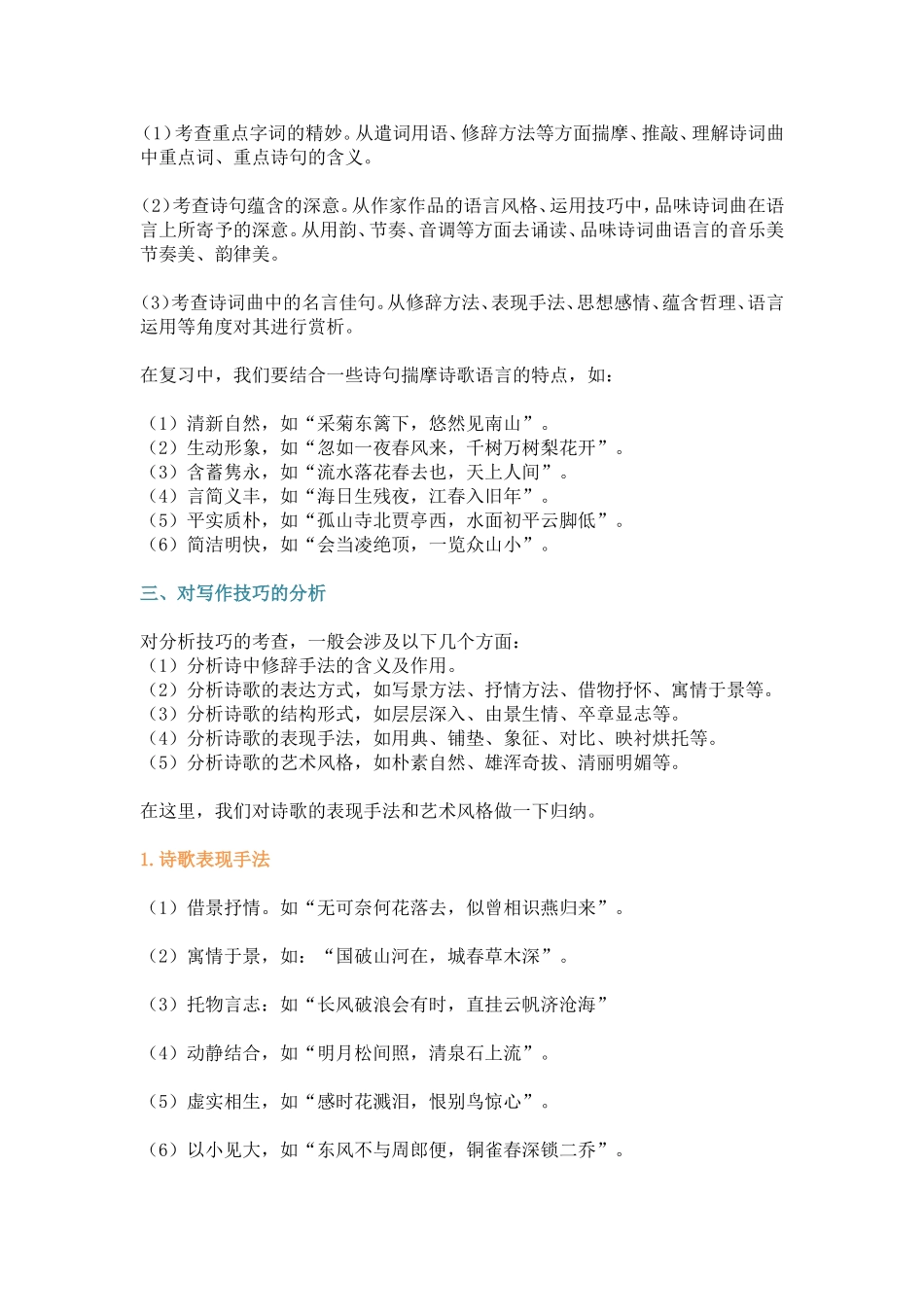 初高中语文诗歌鉴赏方法汇总_第3页