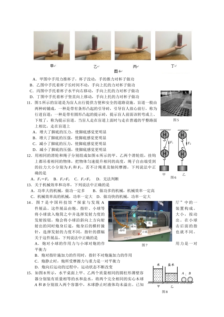 北京市海淀区2016-2017学年八年级下学期期末考试物理试题(1)_第2页