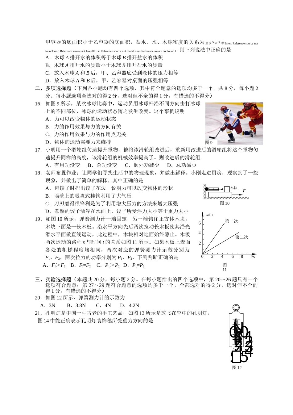 北京市海淀区2016-2017学年八年级下学期期末考试物理试题(1)_第3页