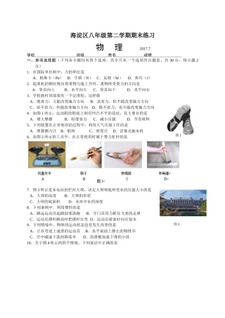 北京市海淀区2016-2017学年八年级下学期期末考试物理试题(1)