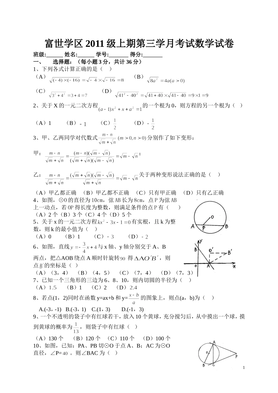 初2011级(上)数学第三学月试题--_第1页