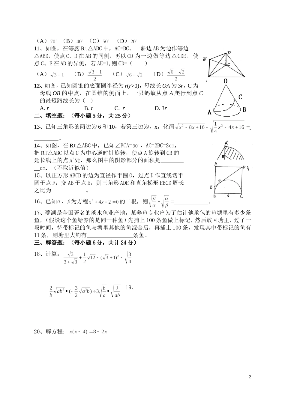 初2011级(上)数学第三学月试题--_第2页