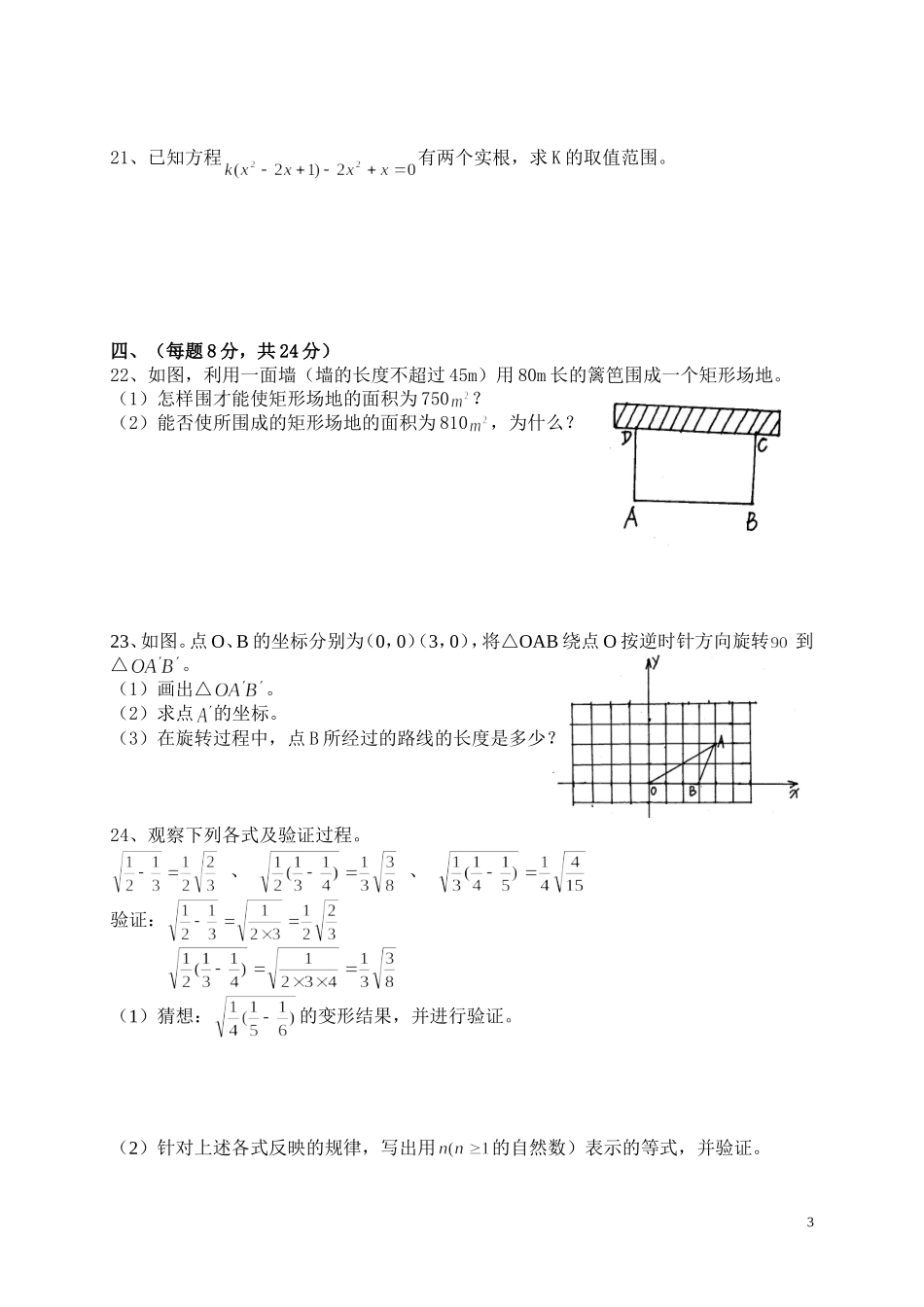 初2011级(上)数学第三学月试题--_第3页