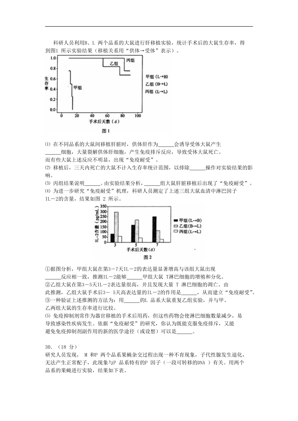 北京市海淀区2016届高三(一模)生物_第2页
