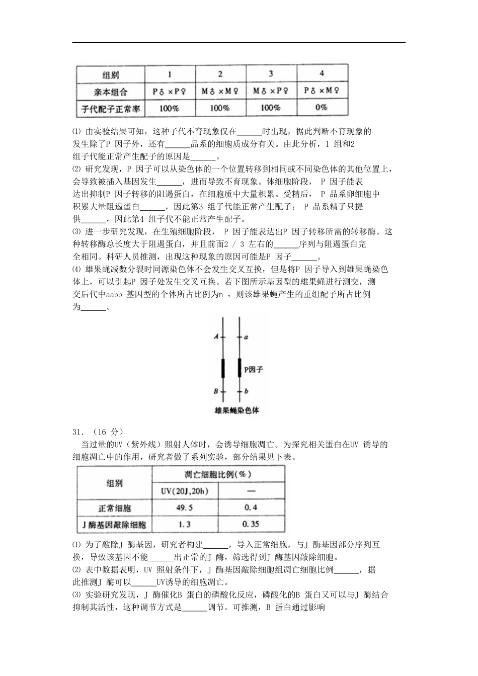 北京市海淀区2016届高三(一模)生物_第3页