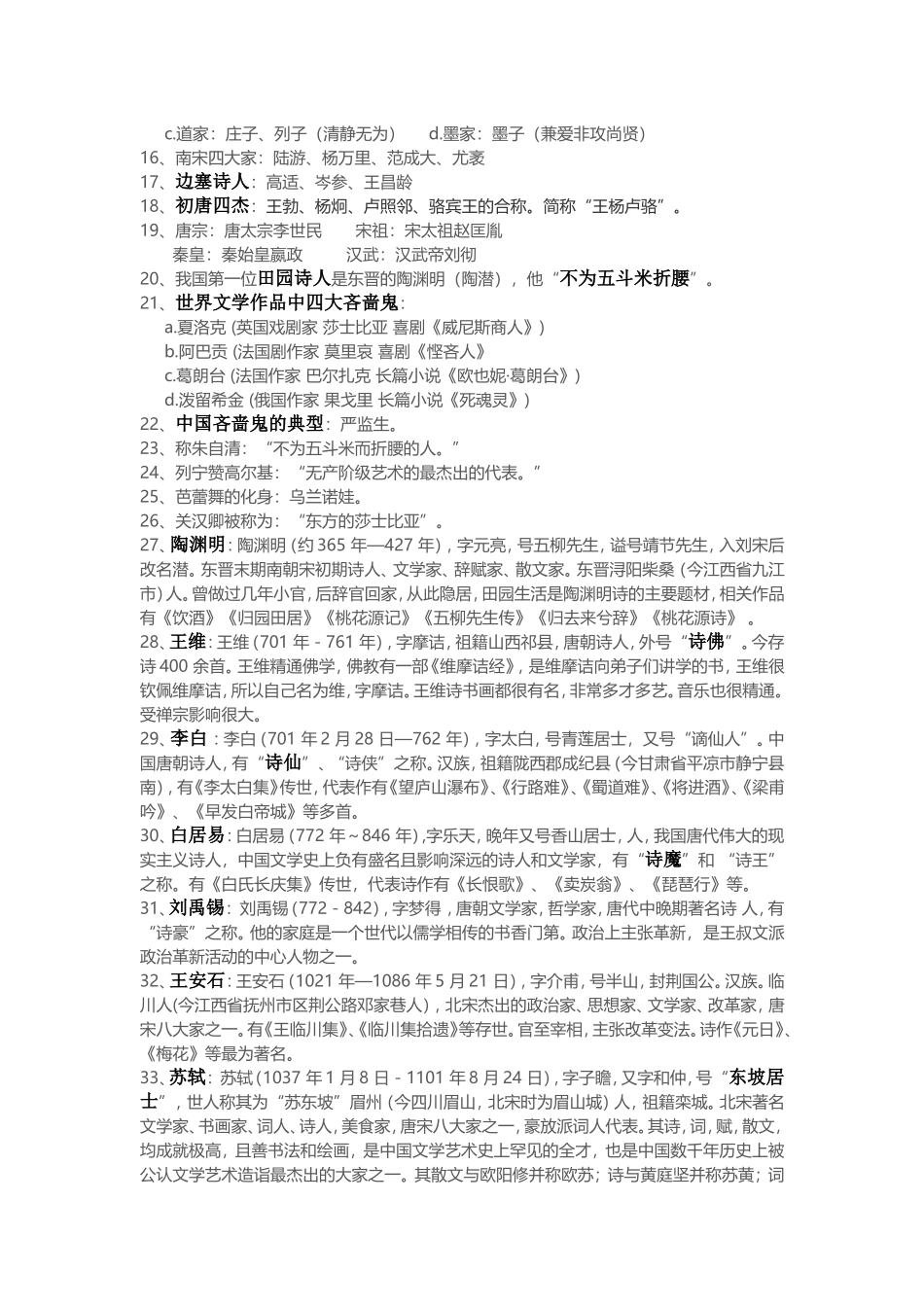 初高中语文文学常识大全_第2页