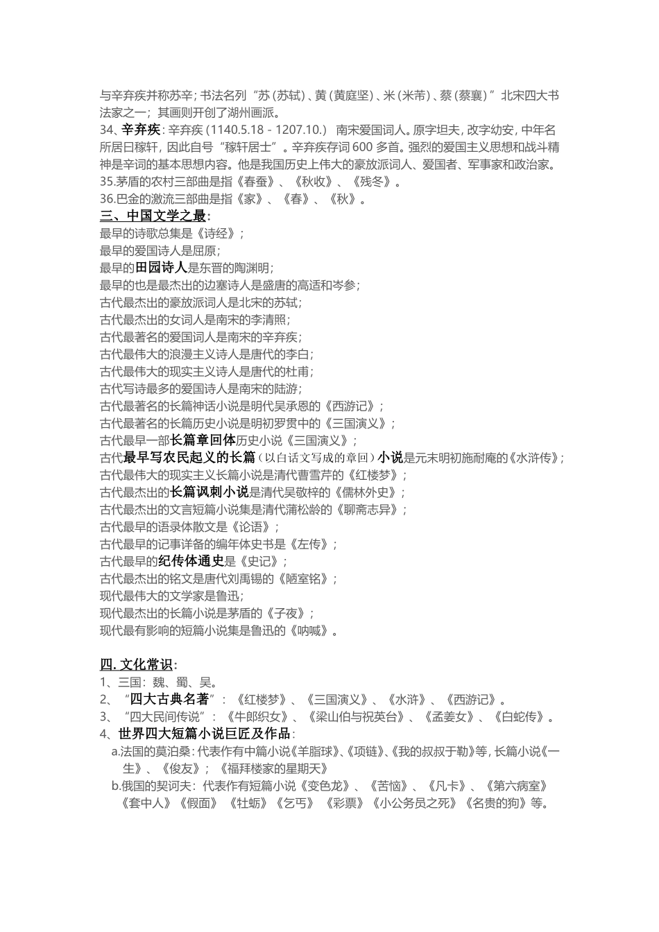 初高中语文文学常识大全_第3页
