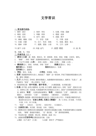 初高中语文文学常识大全