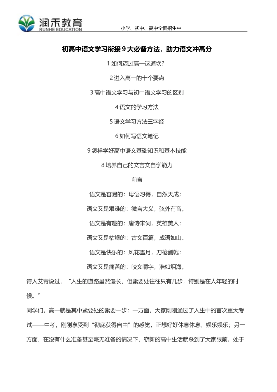 初高中语文学习衔接9大必备方法-助力语文冲高分_第1页
