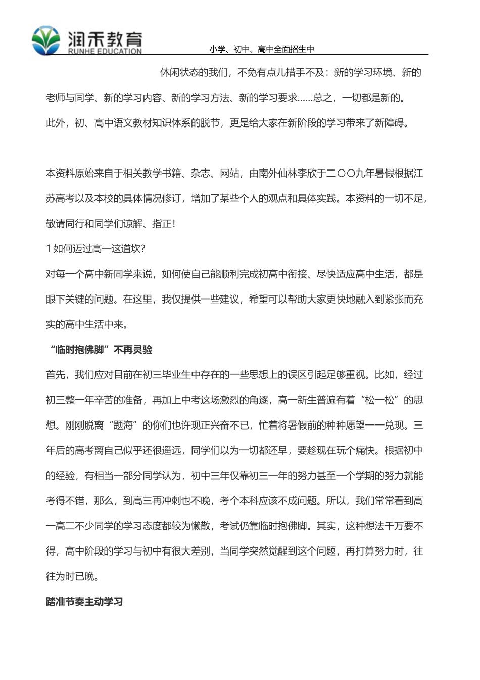 初高中语文学习衔接9大必备方法-助力语文冲高分_第2页