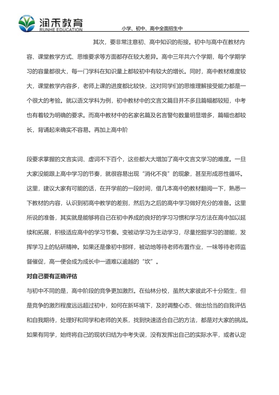 初高中语文学习衔接9大必备方法-助力语文冲高分_第3页