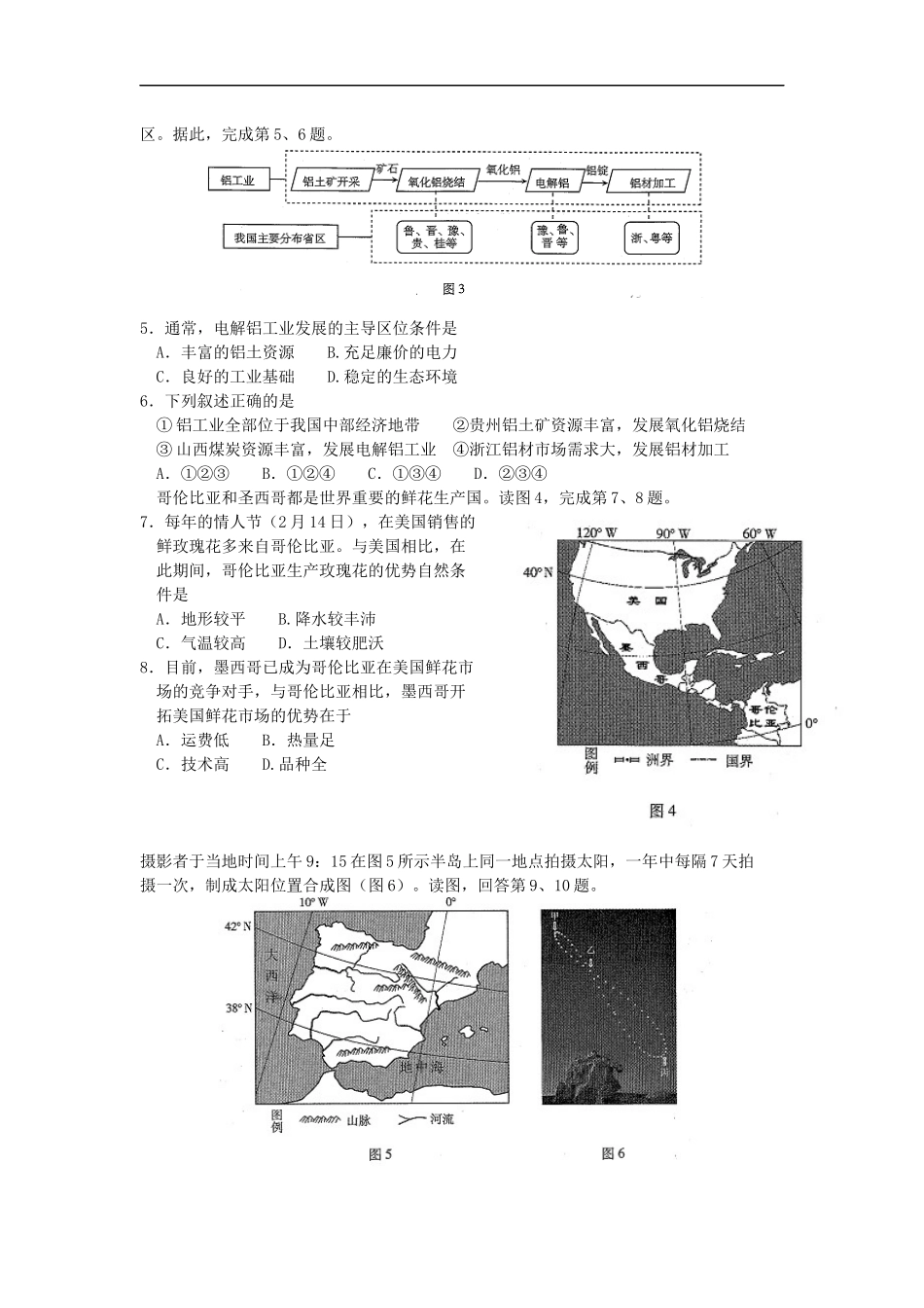 北京市海淀区2016届高三3月适应性训练地理试题及答案(零模)_第2页