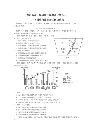 北京市海淀区2016届高三3月适应性训练地理试题及答案(零模)
