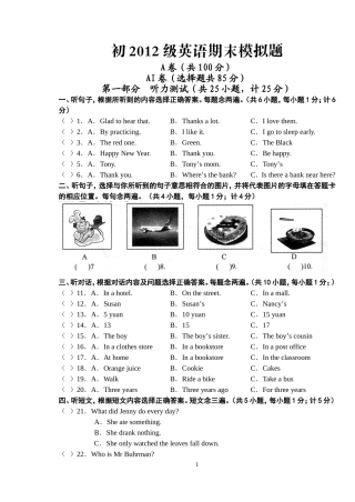 初2012级英语期末模拟题(2011。12。15)