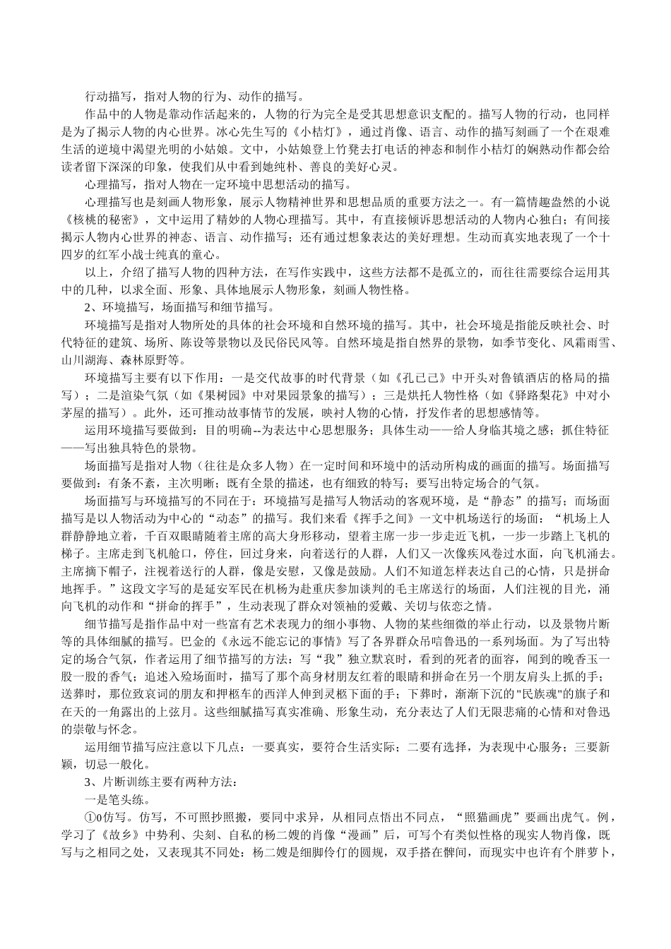 初高中语文中学生作文辅导2《片断描写》教案_第2页