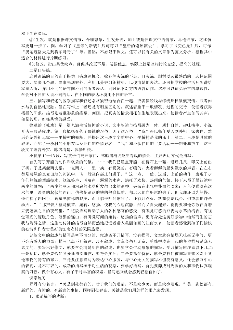 初高中语文中学生作文辅导2《片断描写》教案_第3页