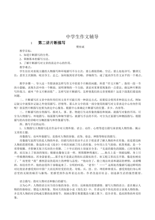 初高中语文中学生作文辅导2《片断描写》教案