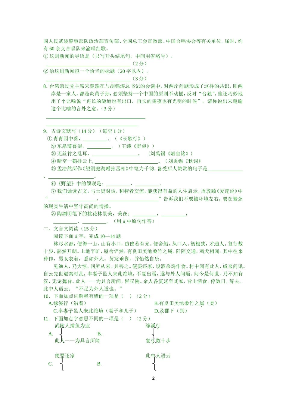 初2013级(二上)第一次月考语-文-试-题-卷_第2页