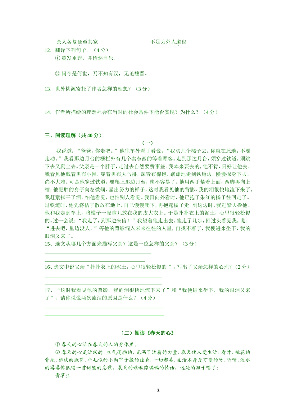 初2013级(二上)第一次月考语-文-试-题-卷_第3页