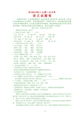 初2013级(二上)第一次月考语-文-试-题-卷