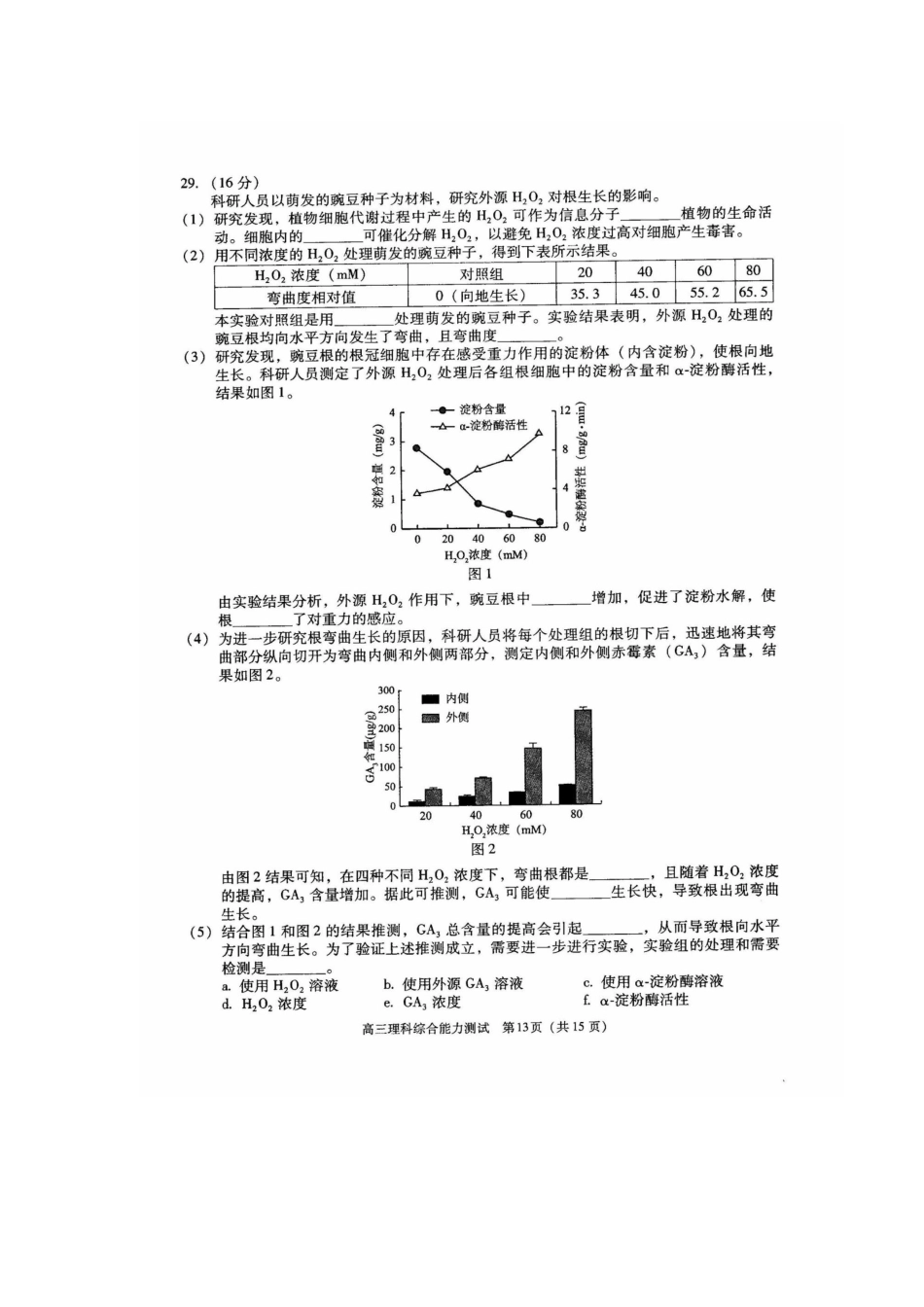 北京市海淀区2016届高三下学期期末考试(二模)理综生物试卷-扫描版含答案.doc_第3页