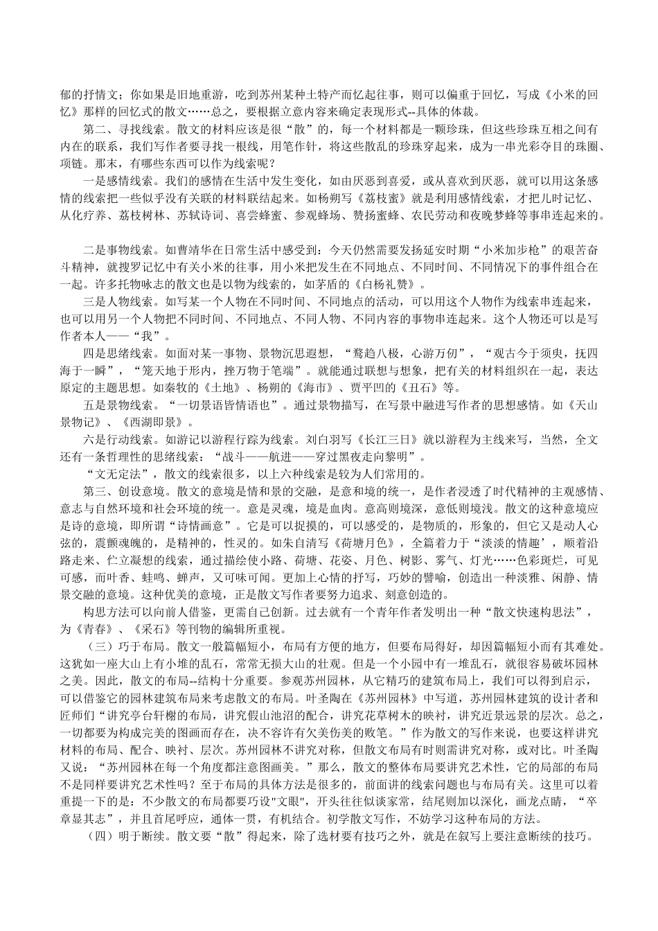 初高中语文中学生作文辅导3《如何写好散文》教案_第2页