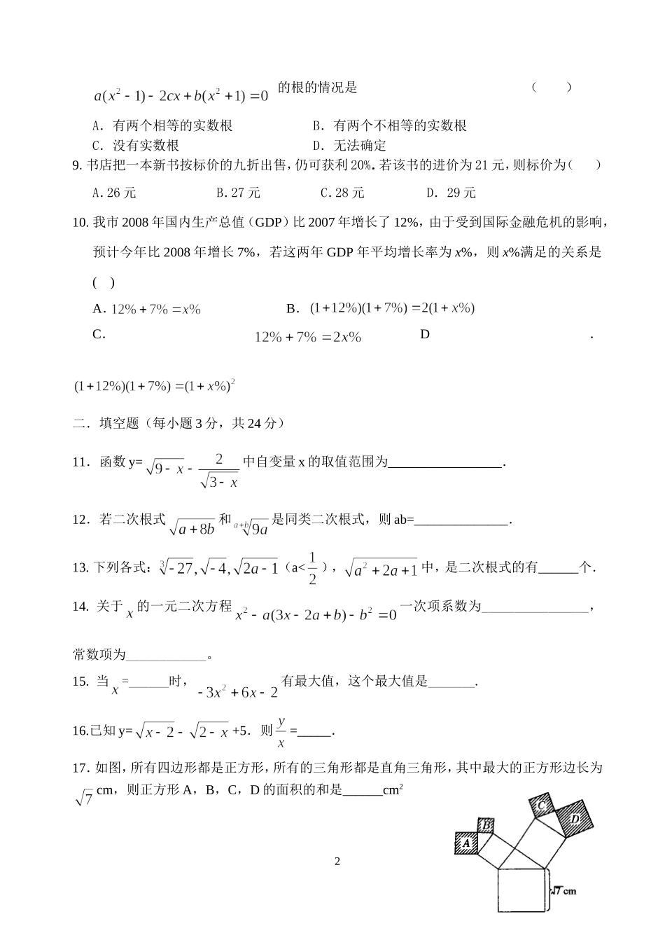 初2013级九年级第一次月考数学试题_第2页