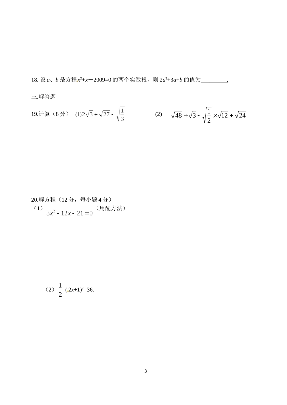 初2013级九年级第一次月考数学试题_第3页