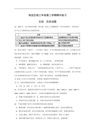 北京市海淀区2016届高三下学期期中练习(一模)历史试题及答案