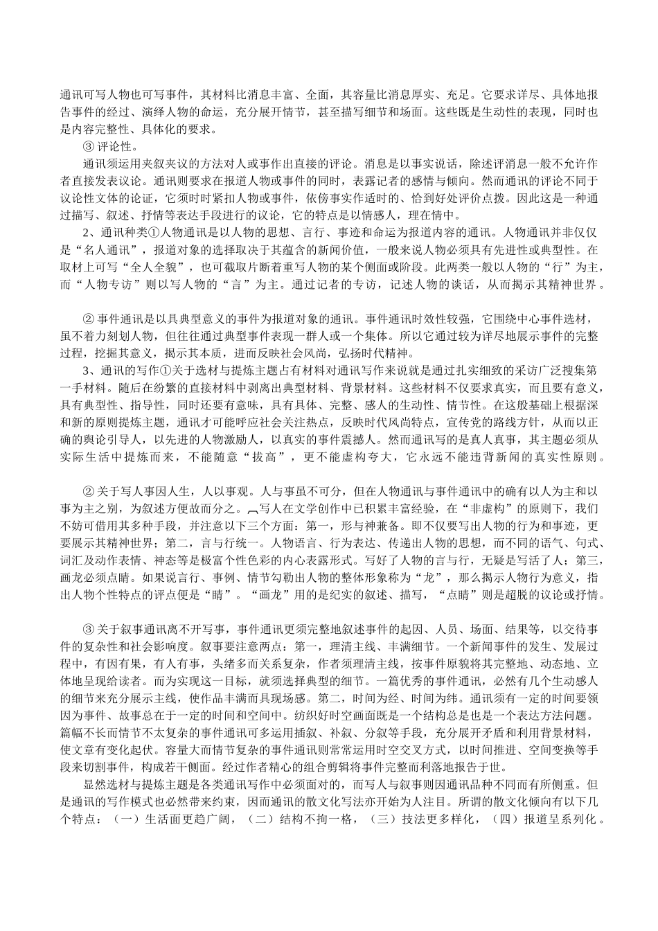 初高中语文中学生作文辅导10《消息和通讯的写作》教案_第3页