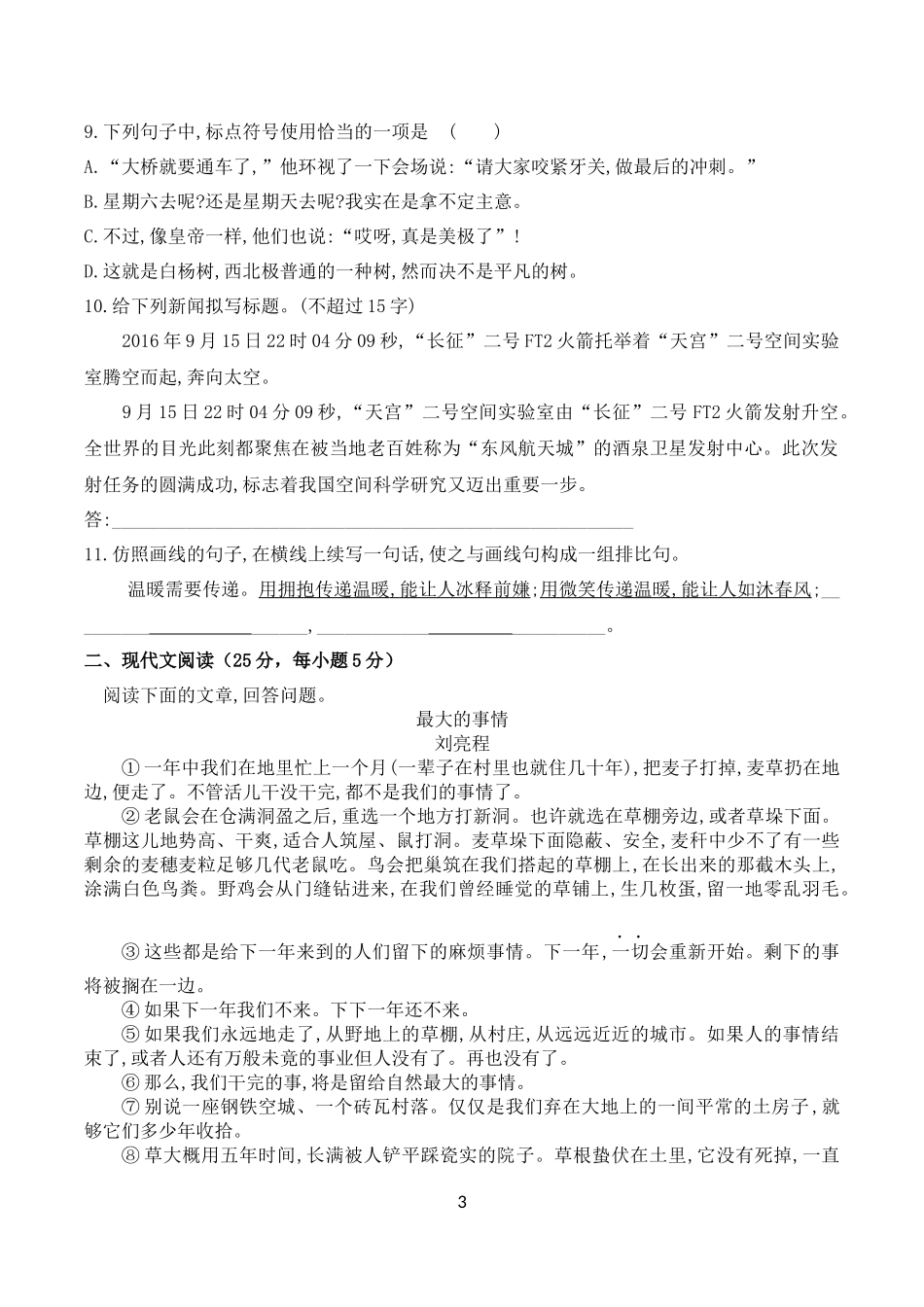 初2017级语文七年级下册周检测题(一)(附答案)_第3页