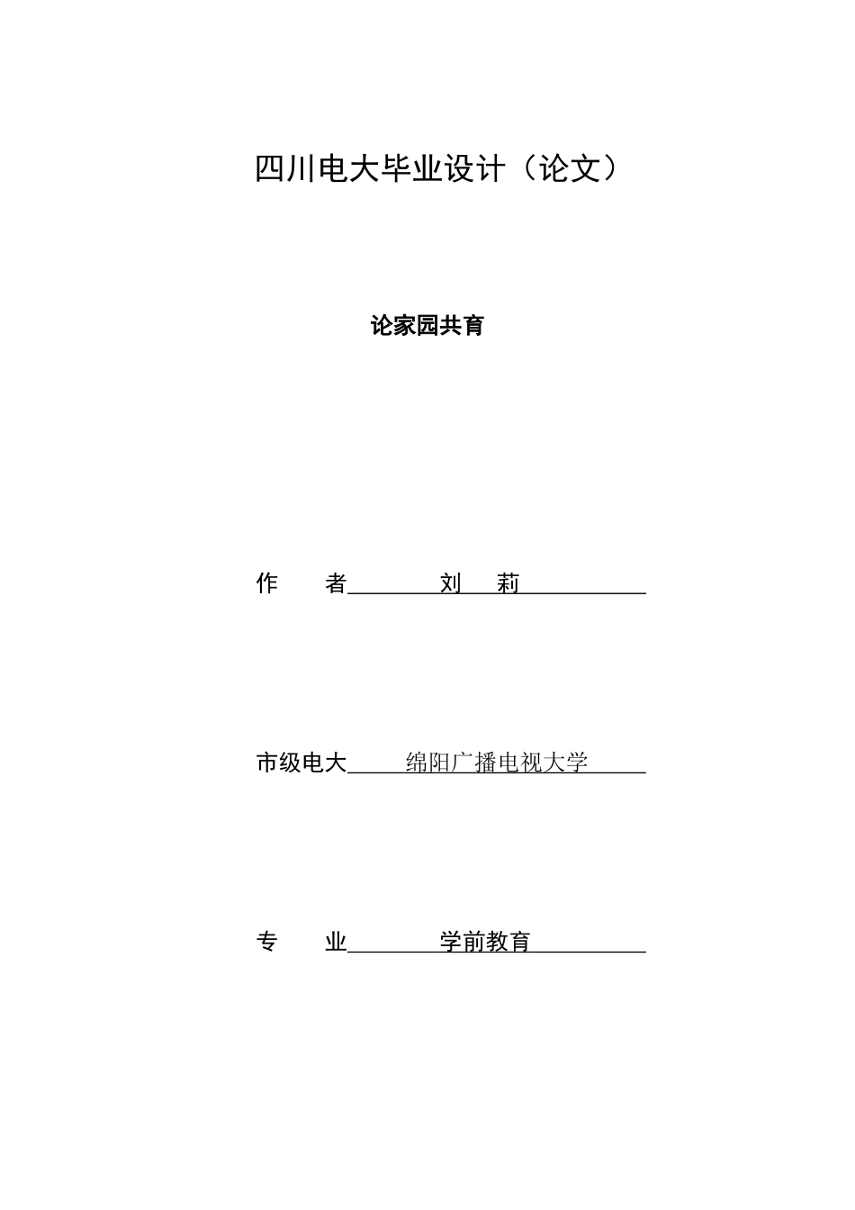 初稿《论家园共育》_第1页