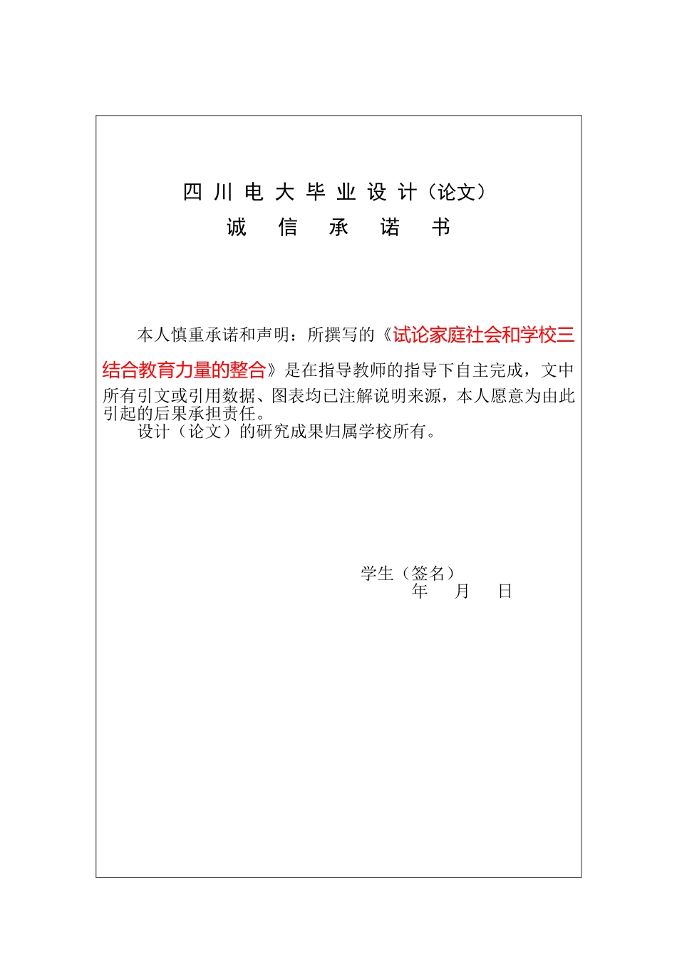 初稿《论家园共育》_第3页