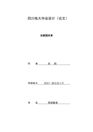 初稿《论家园共育》