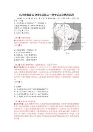 北京市海淀区2016届高三一模(地理).doc