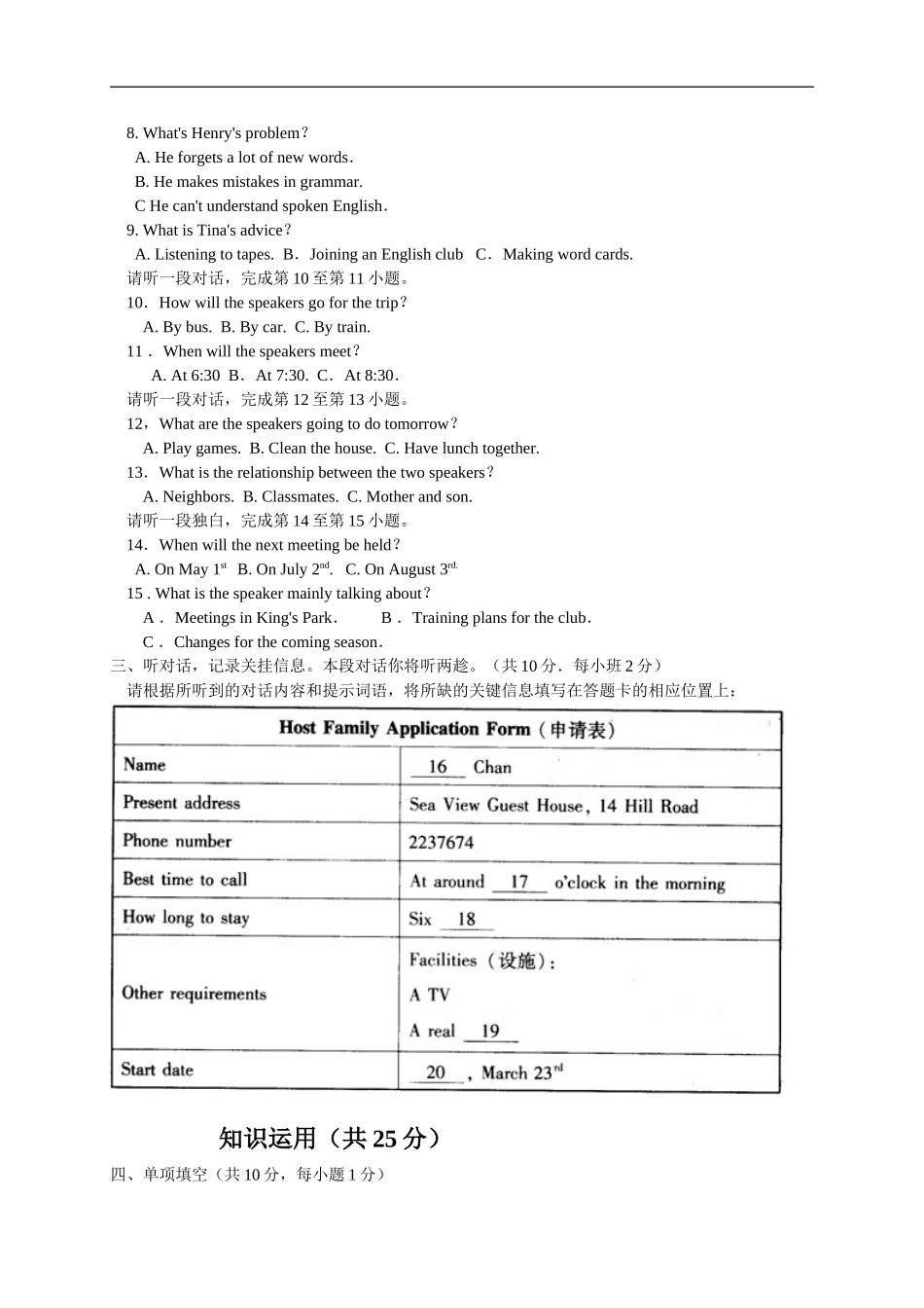 北京市海淀区2016届九年级上学期期中考试英语试题_第2页