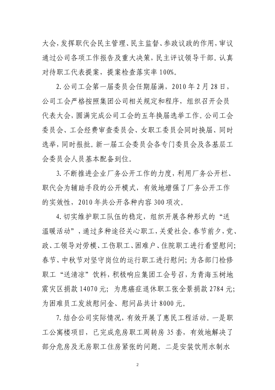 初稿2011工会报告围绕中心履行职责群策群力-Microsoft-Word-文档_第2页