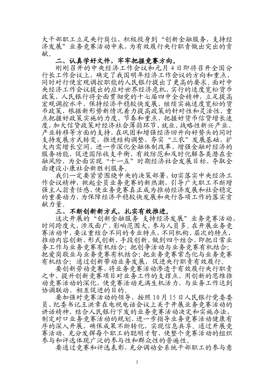 初本德常务副主任在业务竞赛活动动员大会上的讲话_第2页