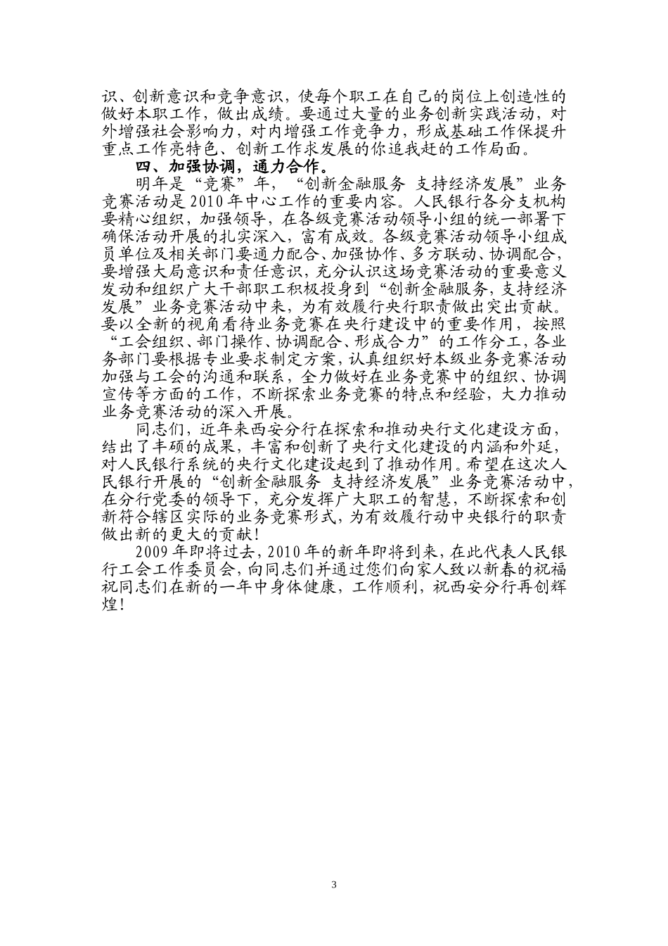 初本德常务副主任在业务竞赛活动动员大会上的讲话_第3页