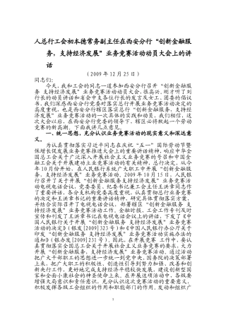 初本德常务副主任在业务竞赛活动动员大会上的讲话