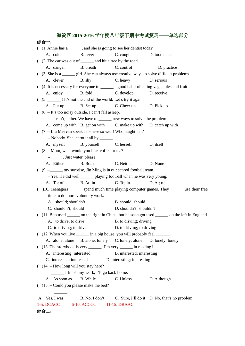 北京市海淀区2016年八年级下期中复习试卷(单选题部分)_第1页