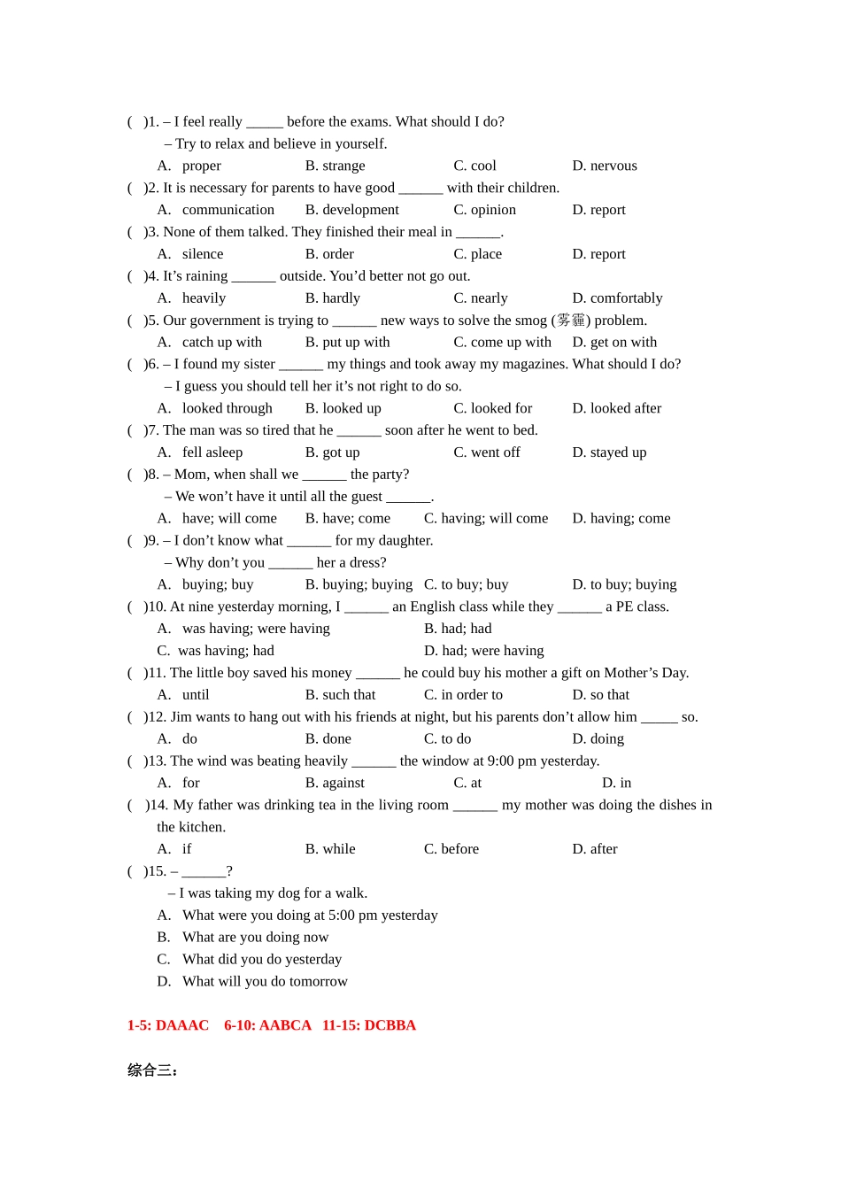 北京市海淀区2016年八年级下期中复习试卷(单选题部分)_第2页