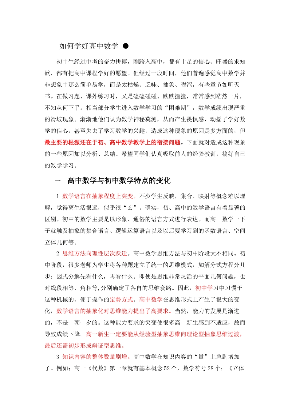 初稿衔接话术_第1页